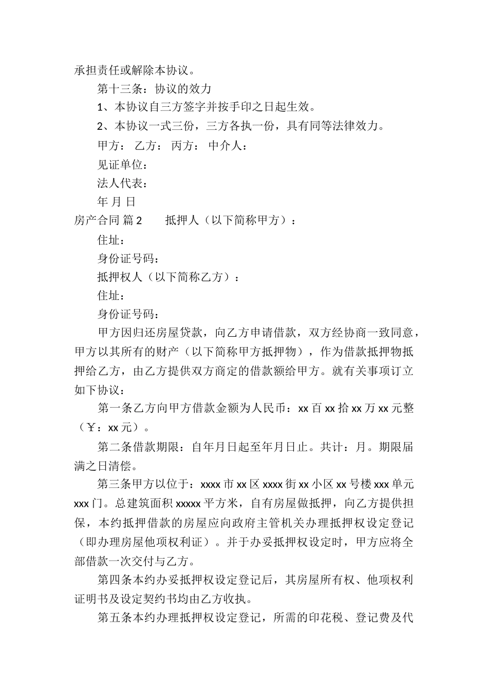 关于房产合同模板锦集七篇_第3页