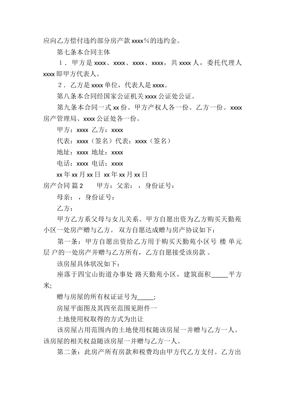 关于房产合同模板汇编8篇_第2页