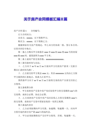 关于房产合同模板汇编8篇