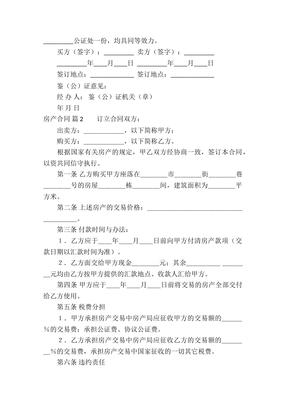 关于房产合同模板汇编五篇_第2页