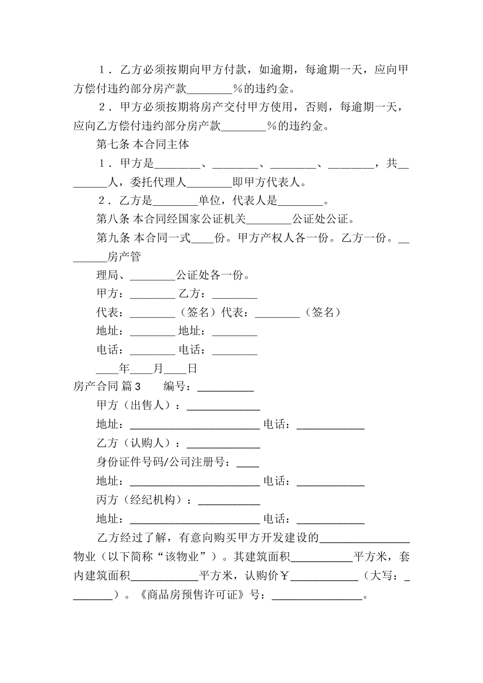 关于房产合同模板汇编五篇_第3页