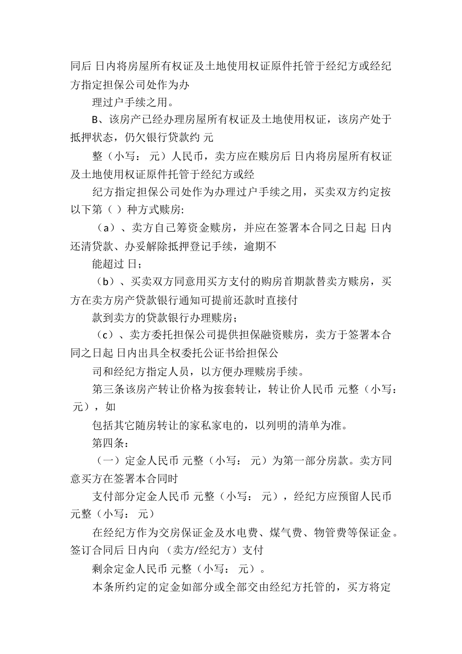 关于房产合同模板汇编7篇_第2页