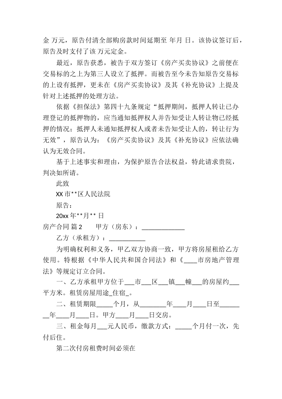 关于房产合同模板锦集9篇_第2页