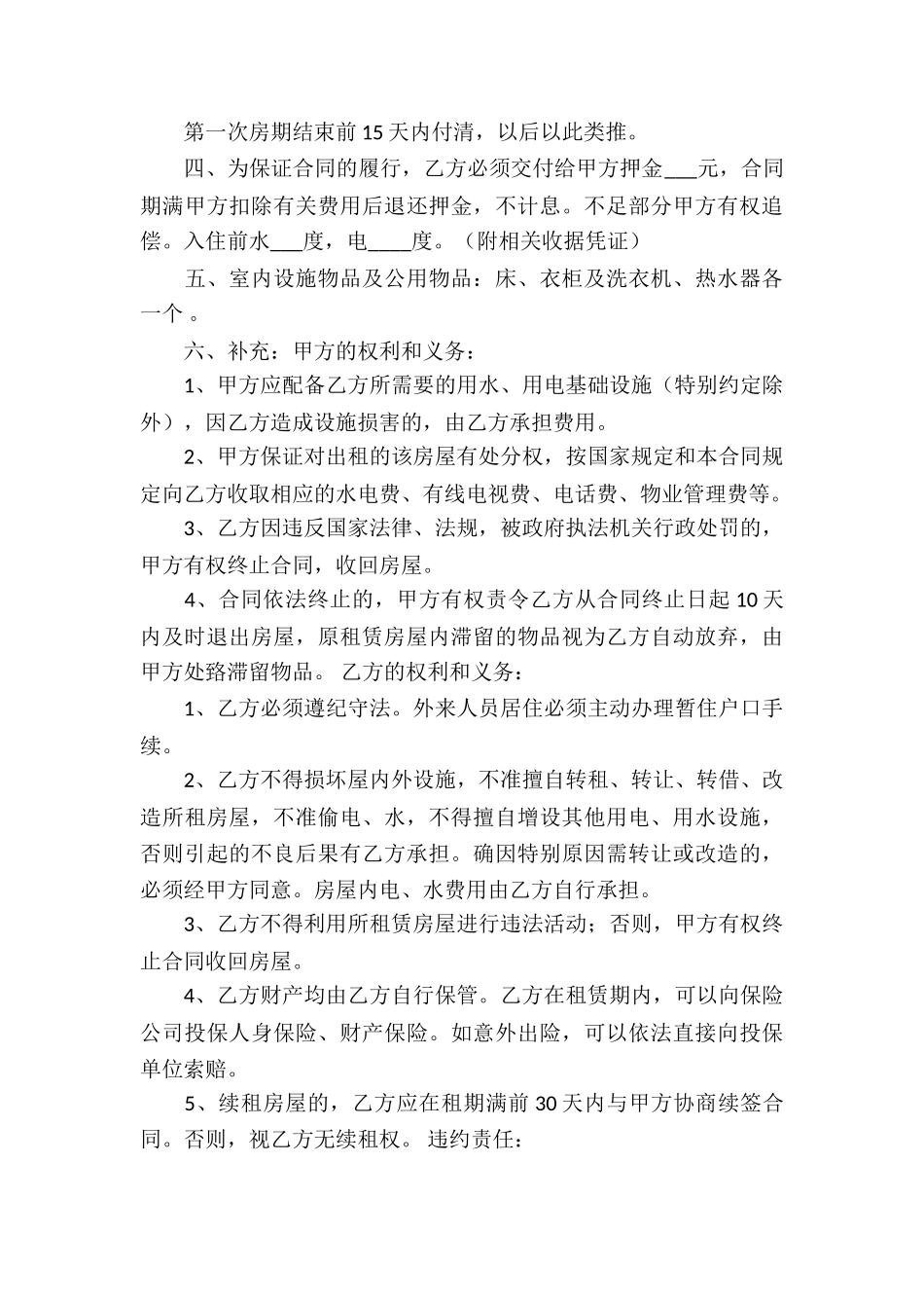 关于房产合同模板锦集9篇_第3页