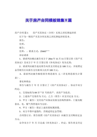 关于房产合同模板锦集9篇