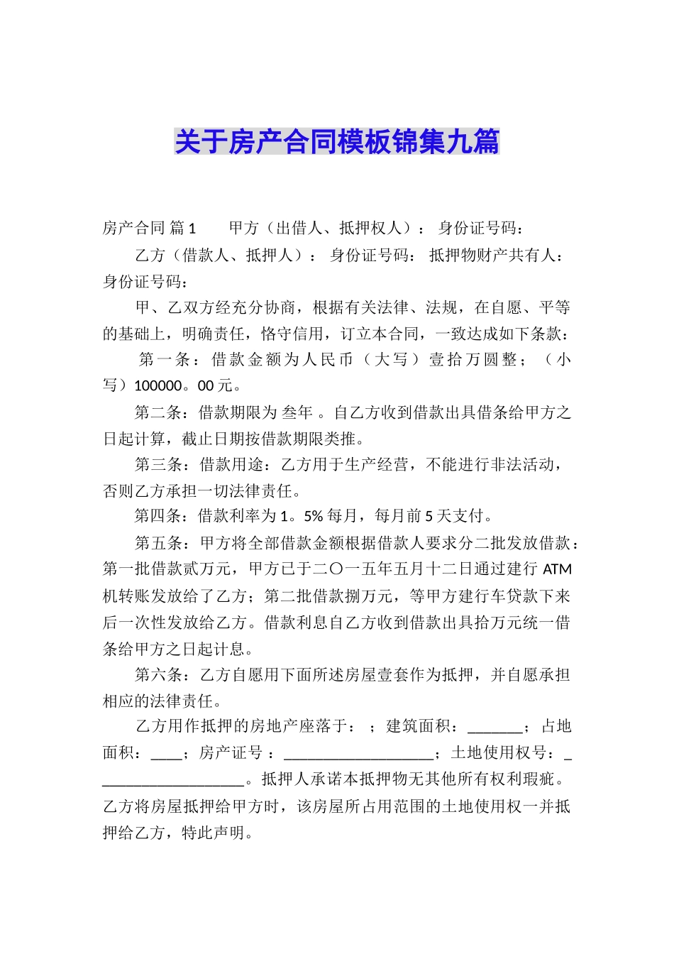 关于房产合同模板锦集九篇_第1页