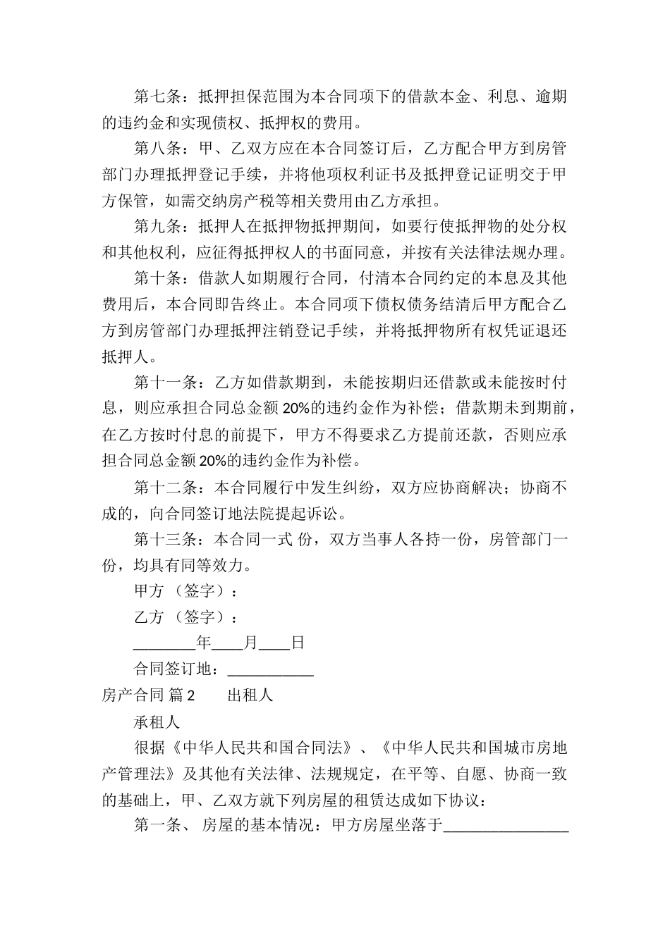 关于房产合同模板锦集九篇_第2页