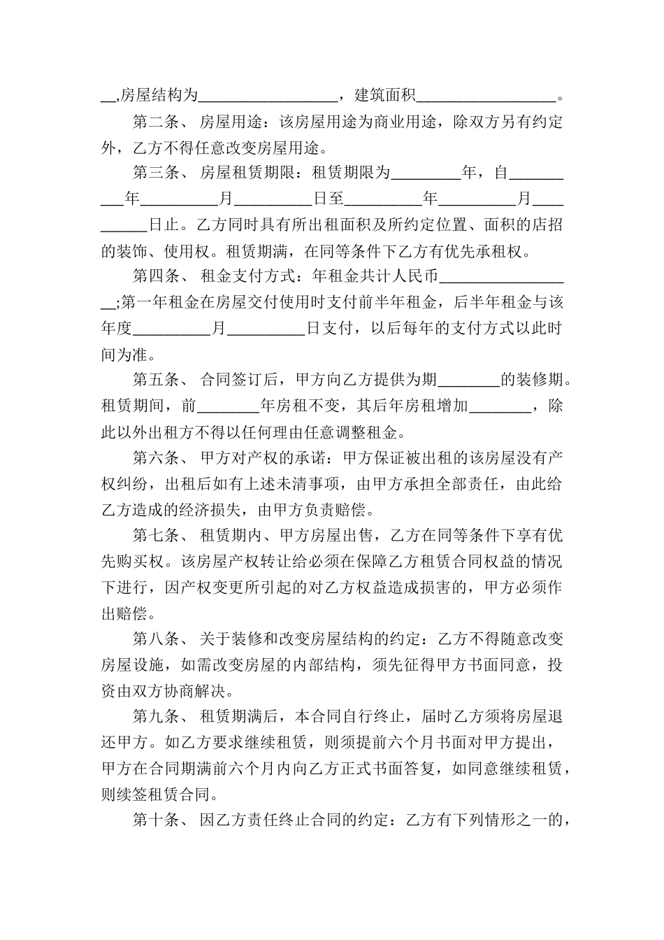关于房产合同模板锦集九篇_第3页