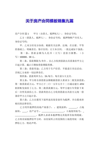 关于房产合同模板锦集九篇