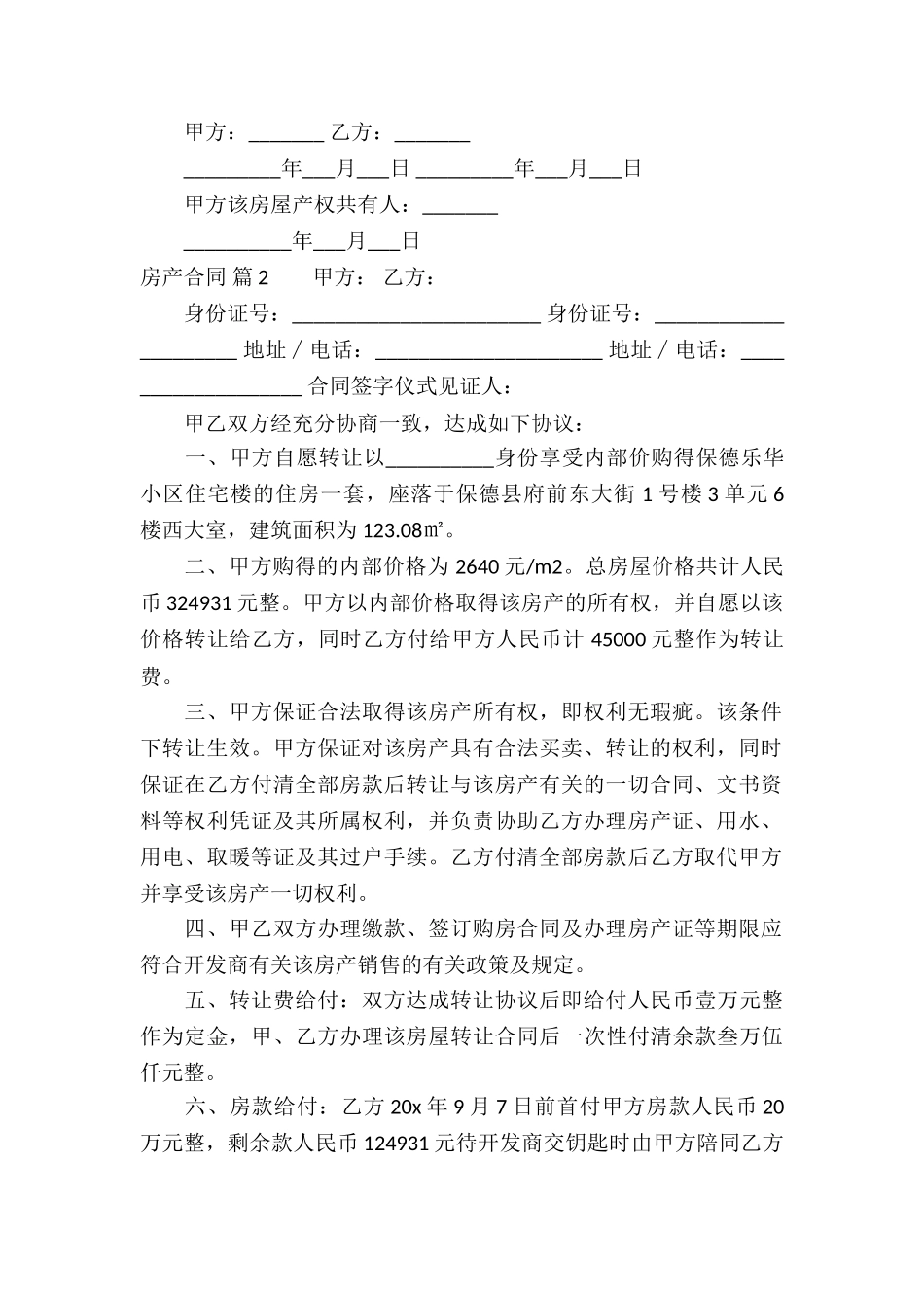 关于房产合同模板集合10篇_第2页