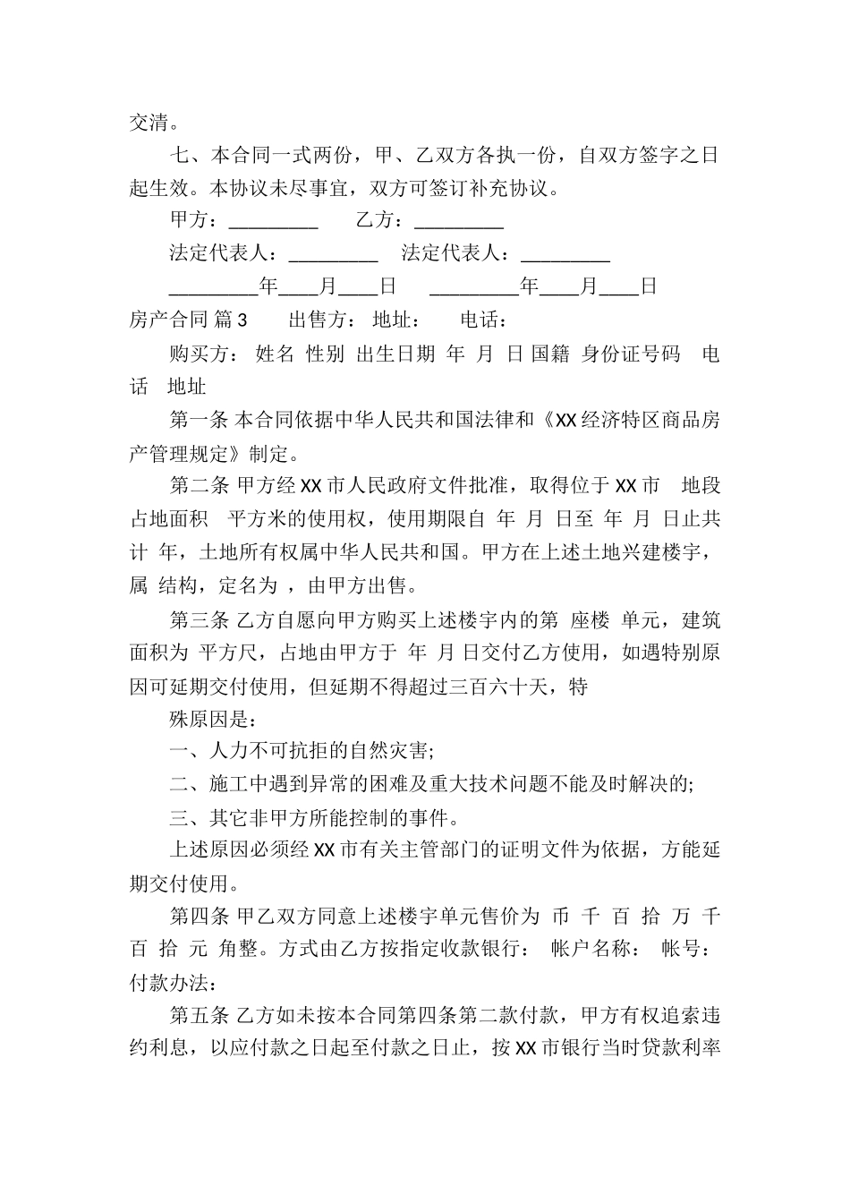 关于房产合同模板集合10篇_第3页