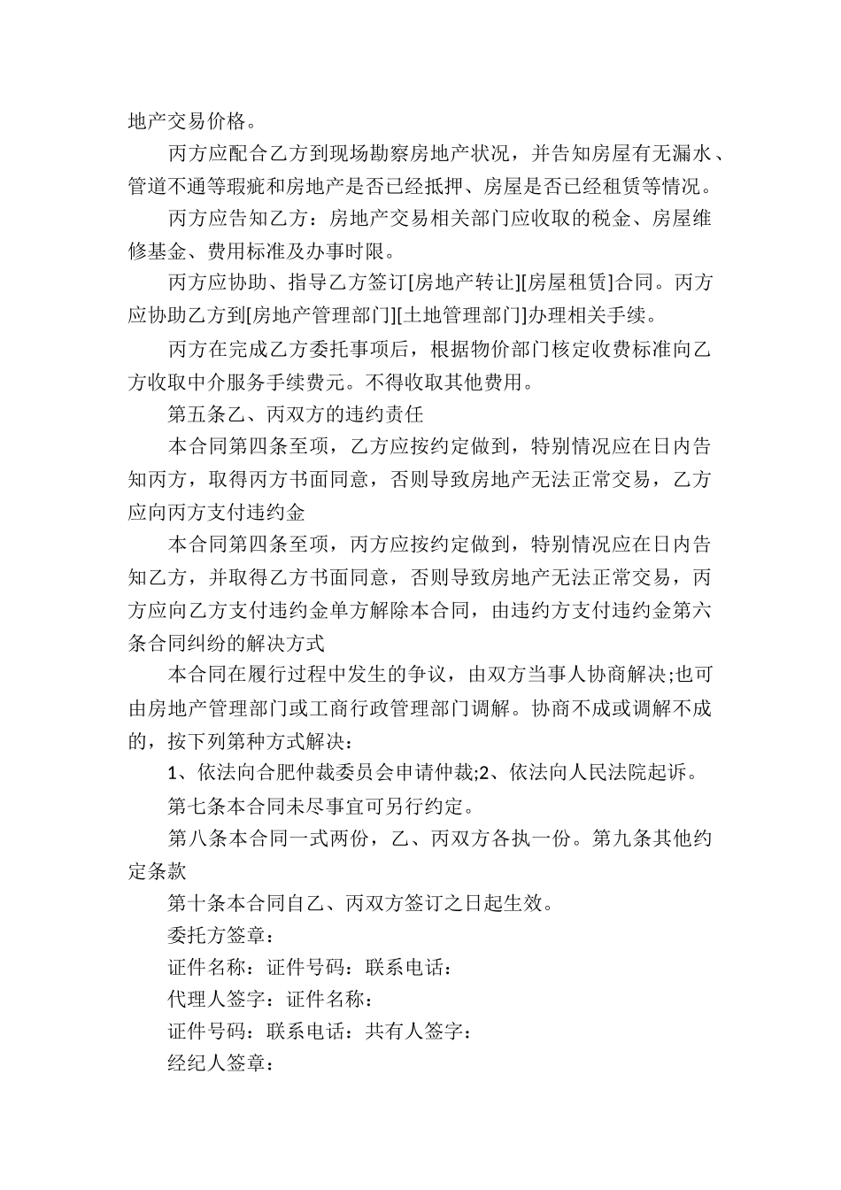 关于房产合同模板锦集六篇_第2页