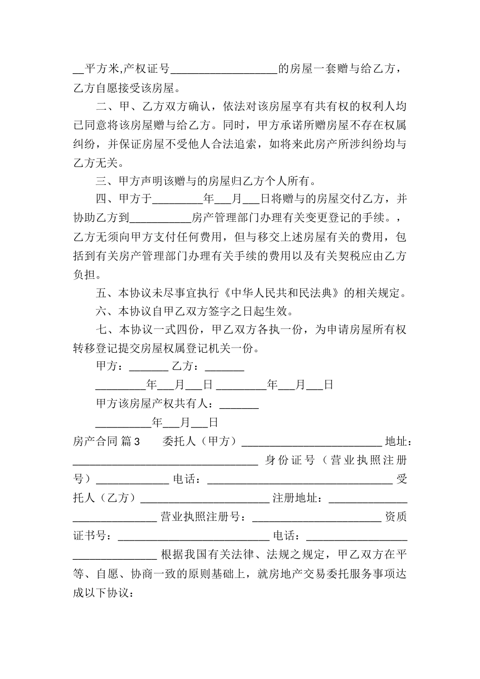 关于房产合同模板集锦10篇_第3页