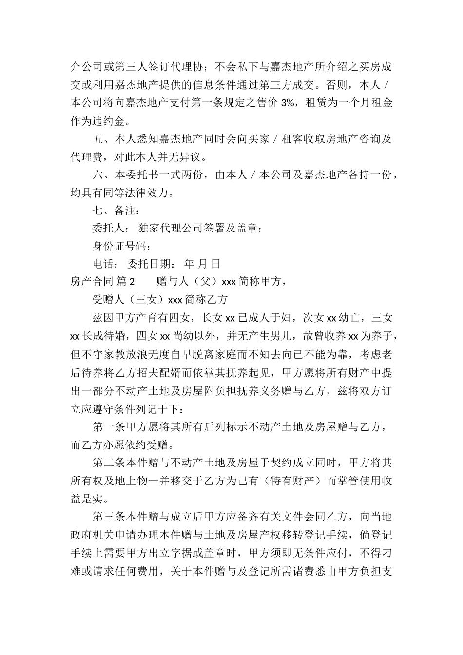 关于房产合同模板锦集八篇_第2页