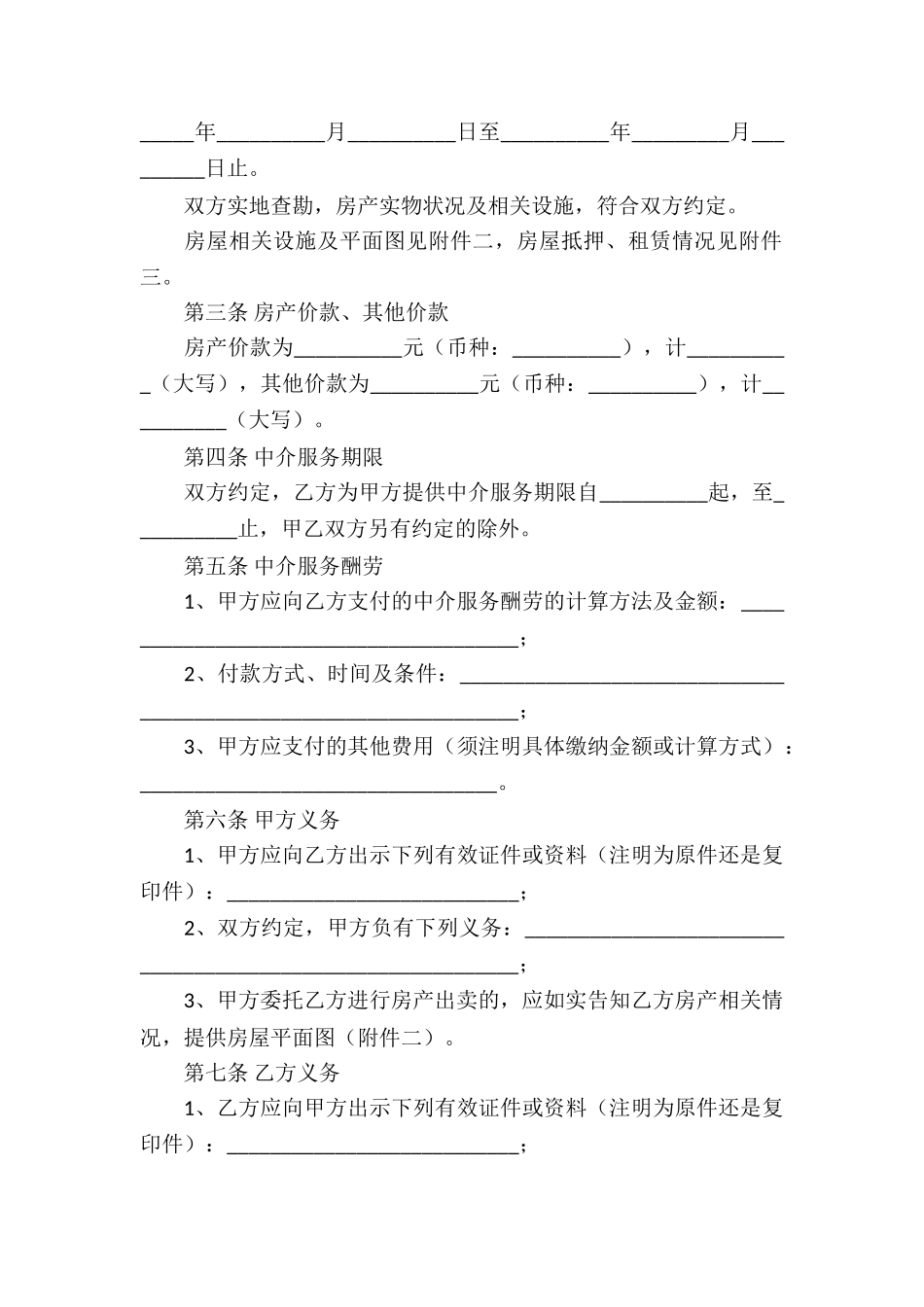 关于房产合同模板集合六篇_第3页
