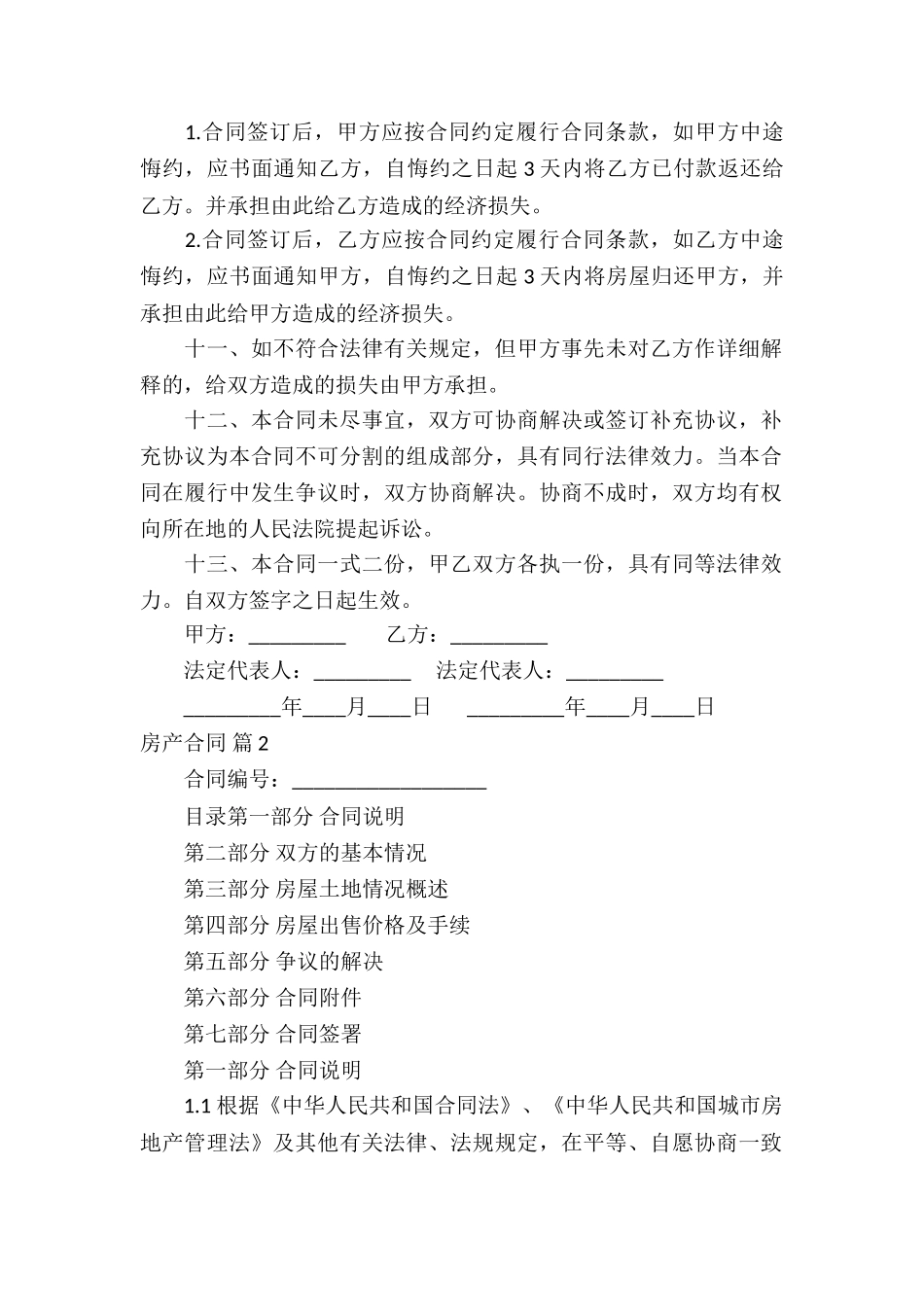 关于房产合同模板集合6篇_第2页
