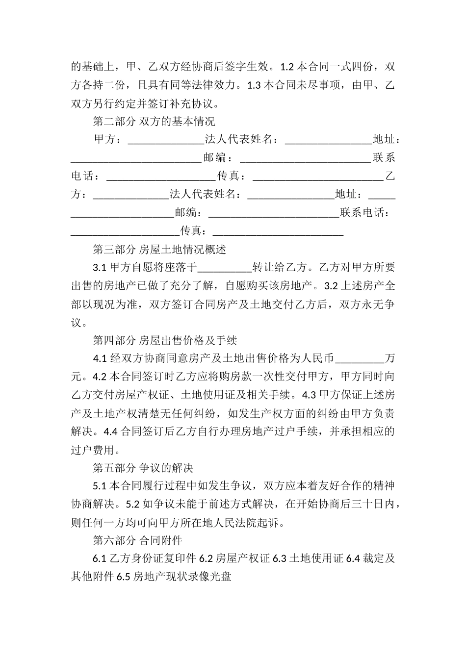 关于房产合同模板集合6篇_第3页