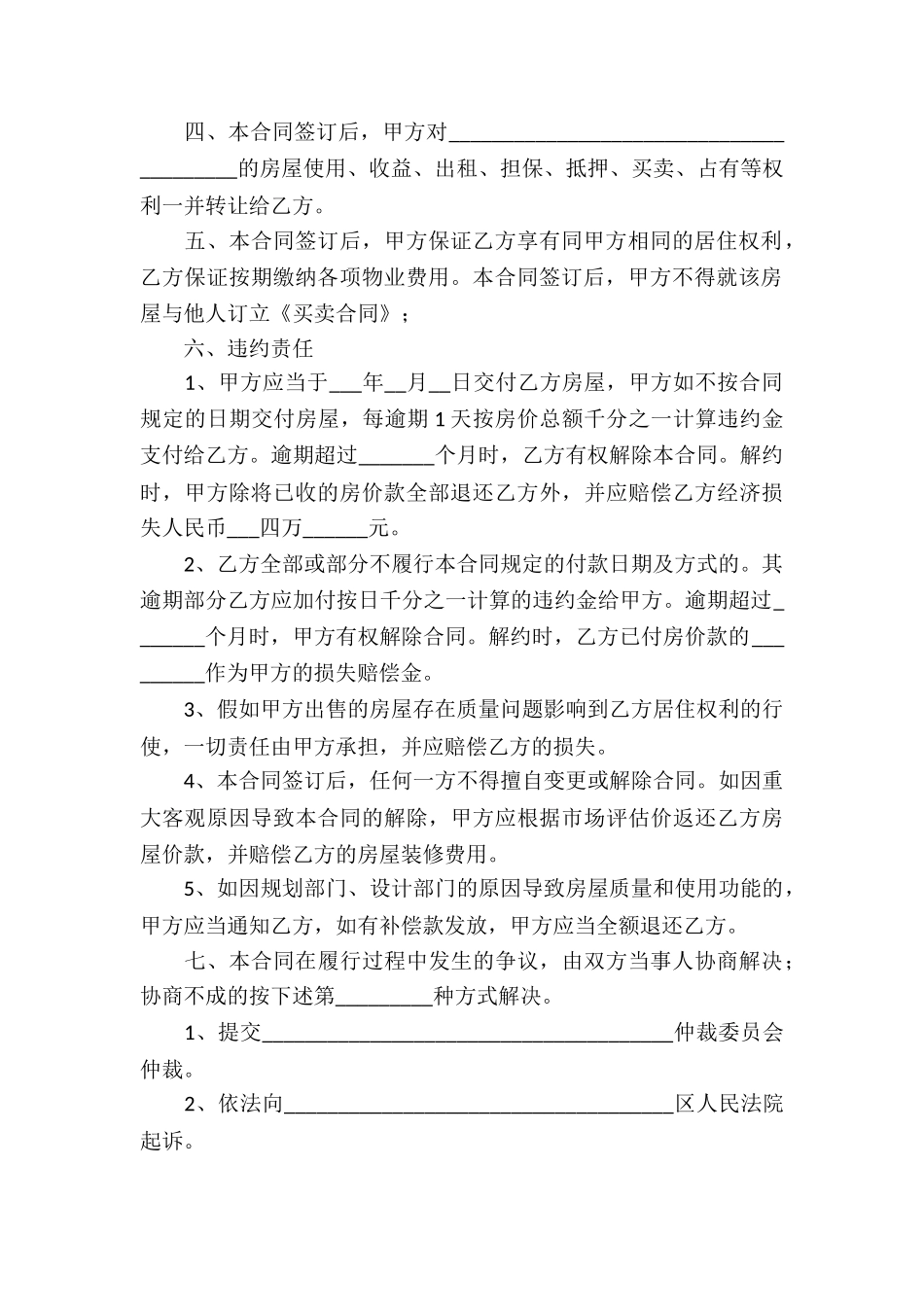 关于房产合同模板集合四篇_第3页