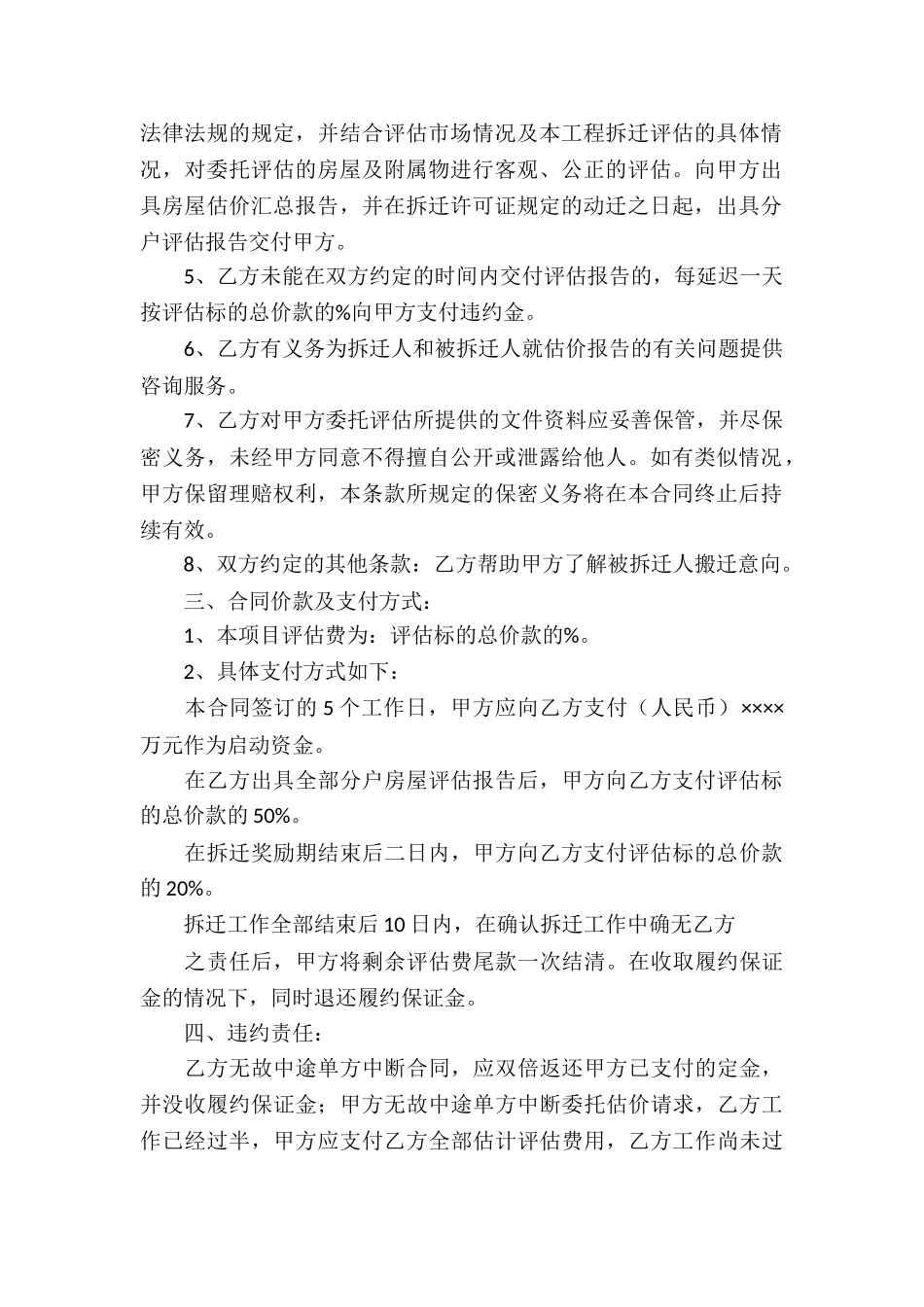 关于房产合同模板集合8篇_第2页