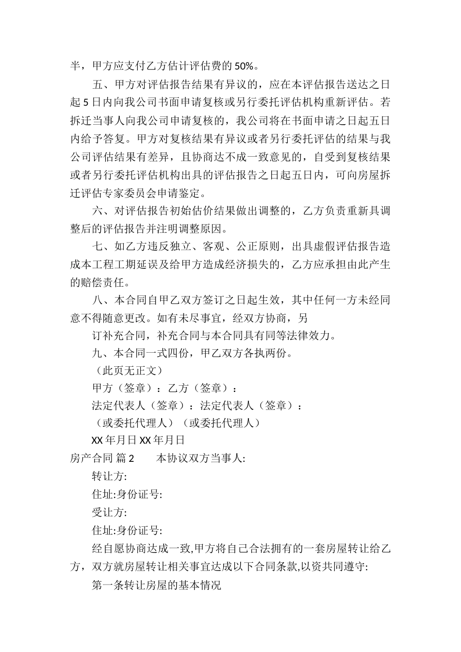 关于房产合同模板集合8篇_第3页