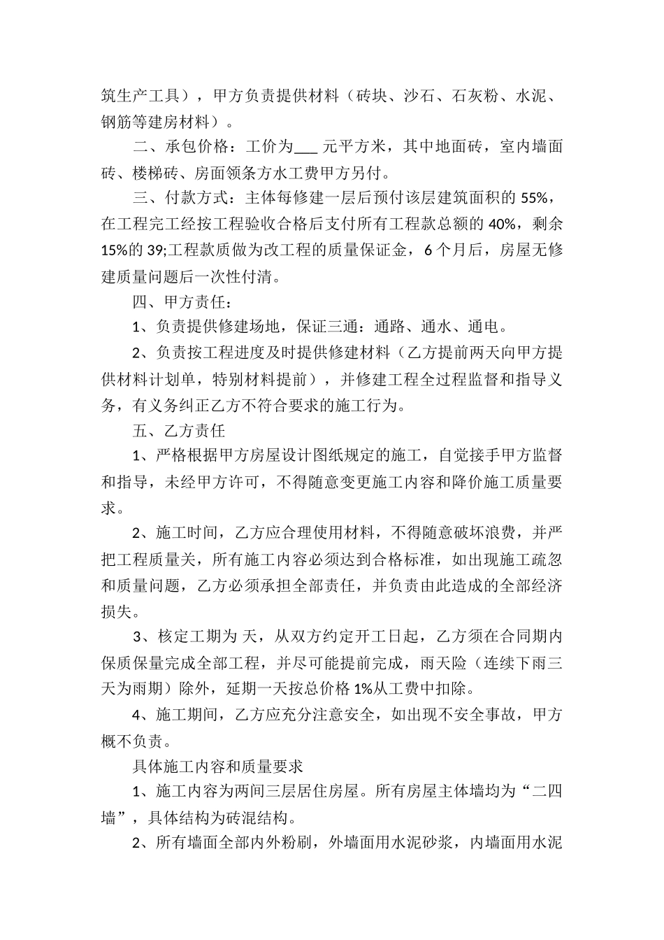 关于房产合同模板集锦8篇_第3页