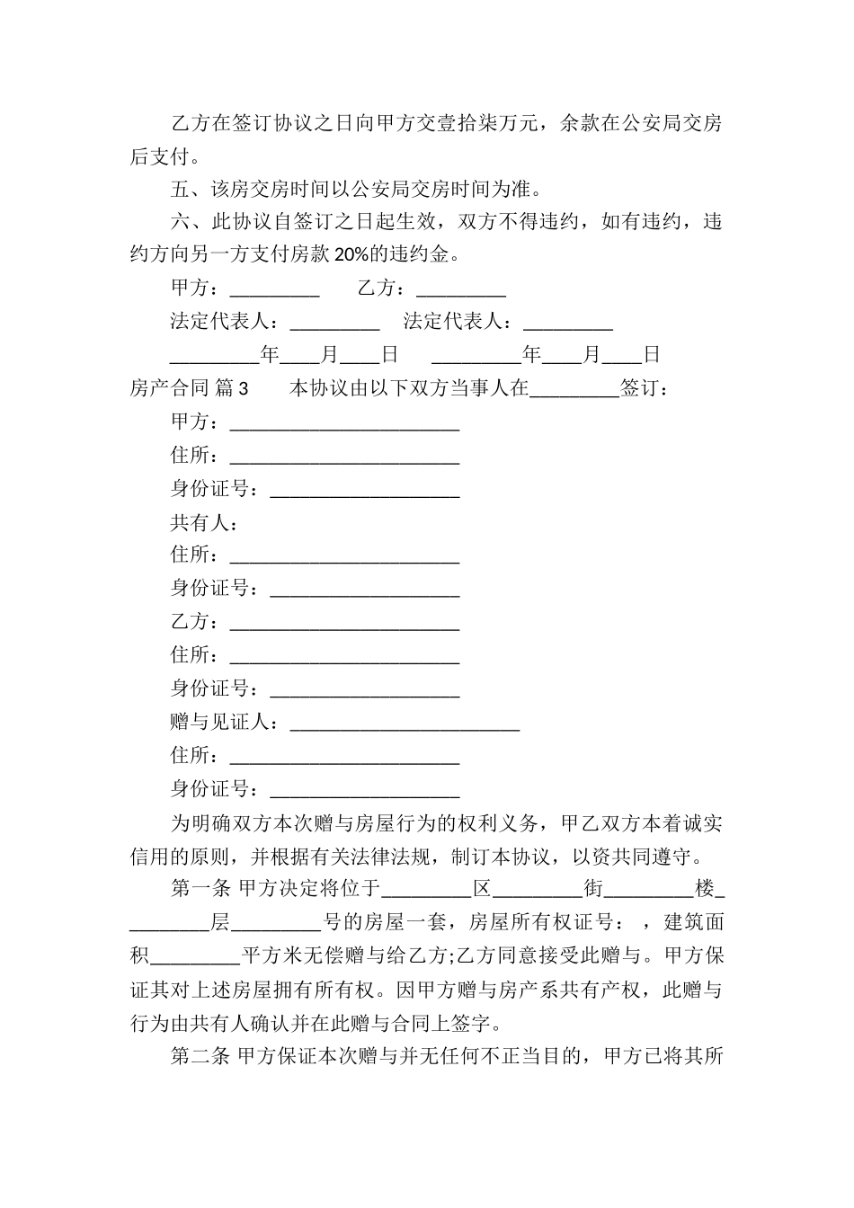 关于房产合同模板集锦九篇_第3页