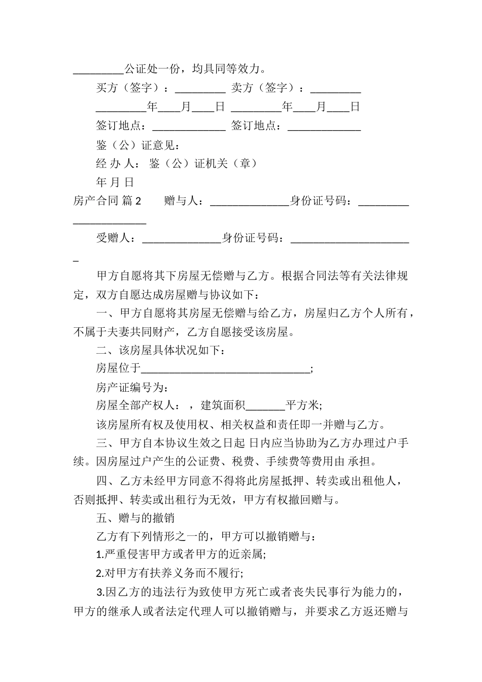 关于房产合同汇总八篇_第2页