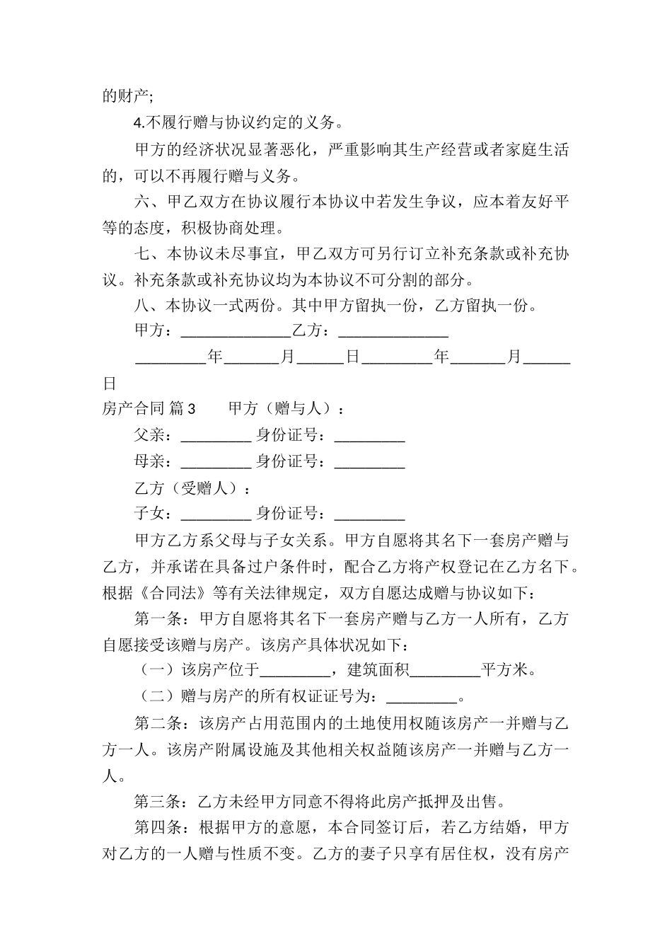 关于房产合同汇总八篇_第3页