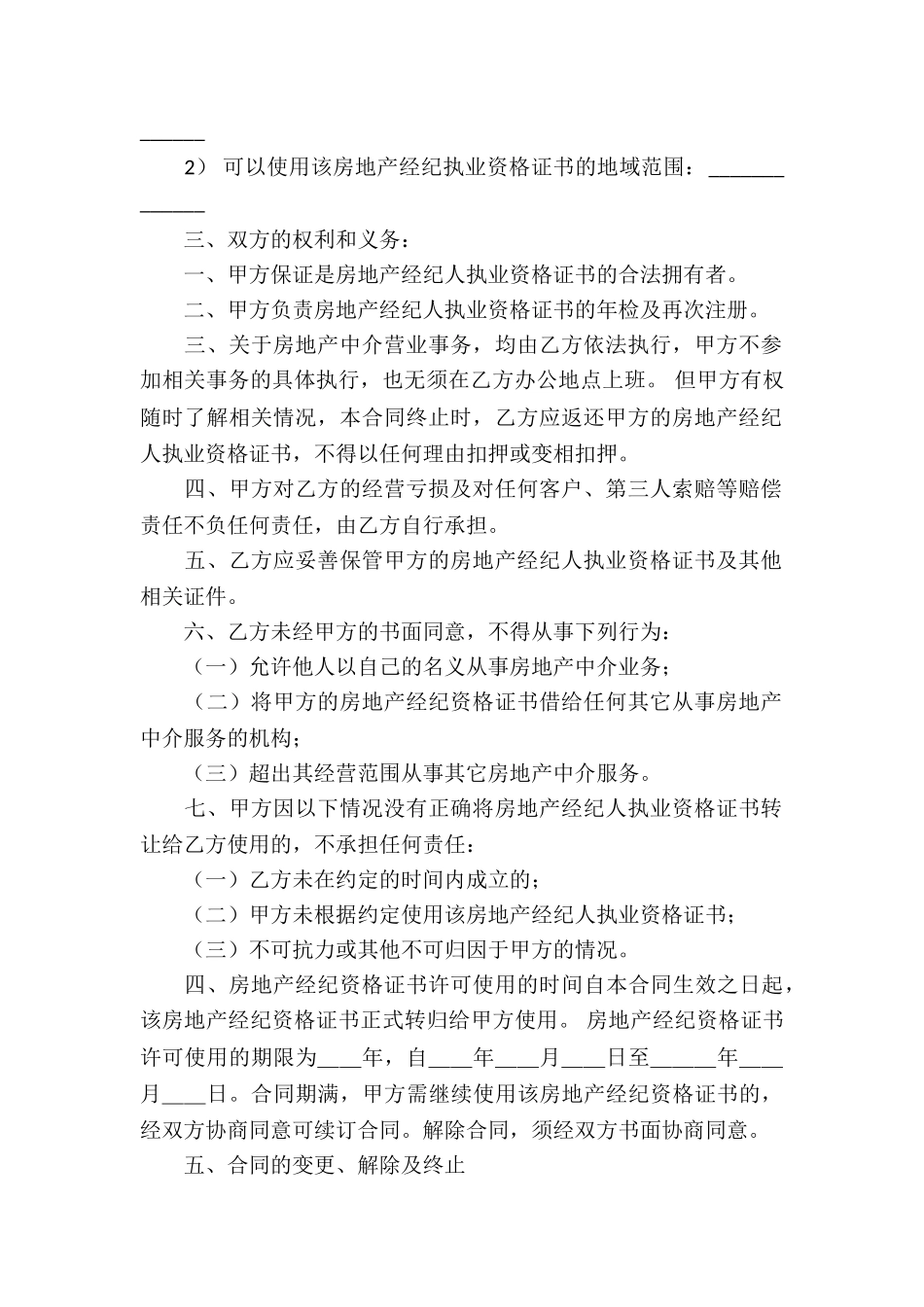 关于房产合同汇编9篇_第2页