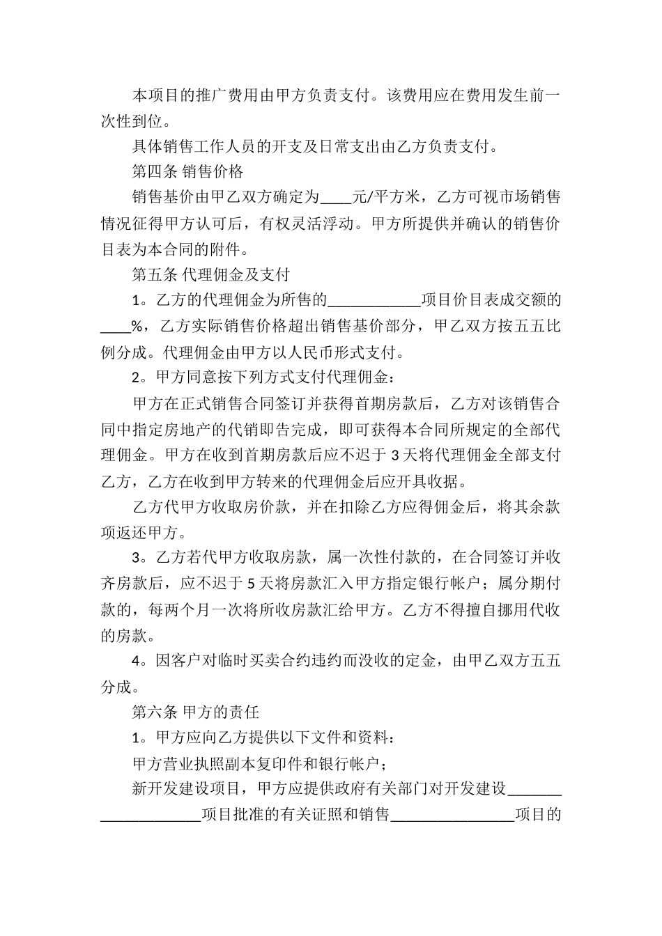 关于房产合同汇编七篇_第2页