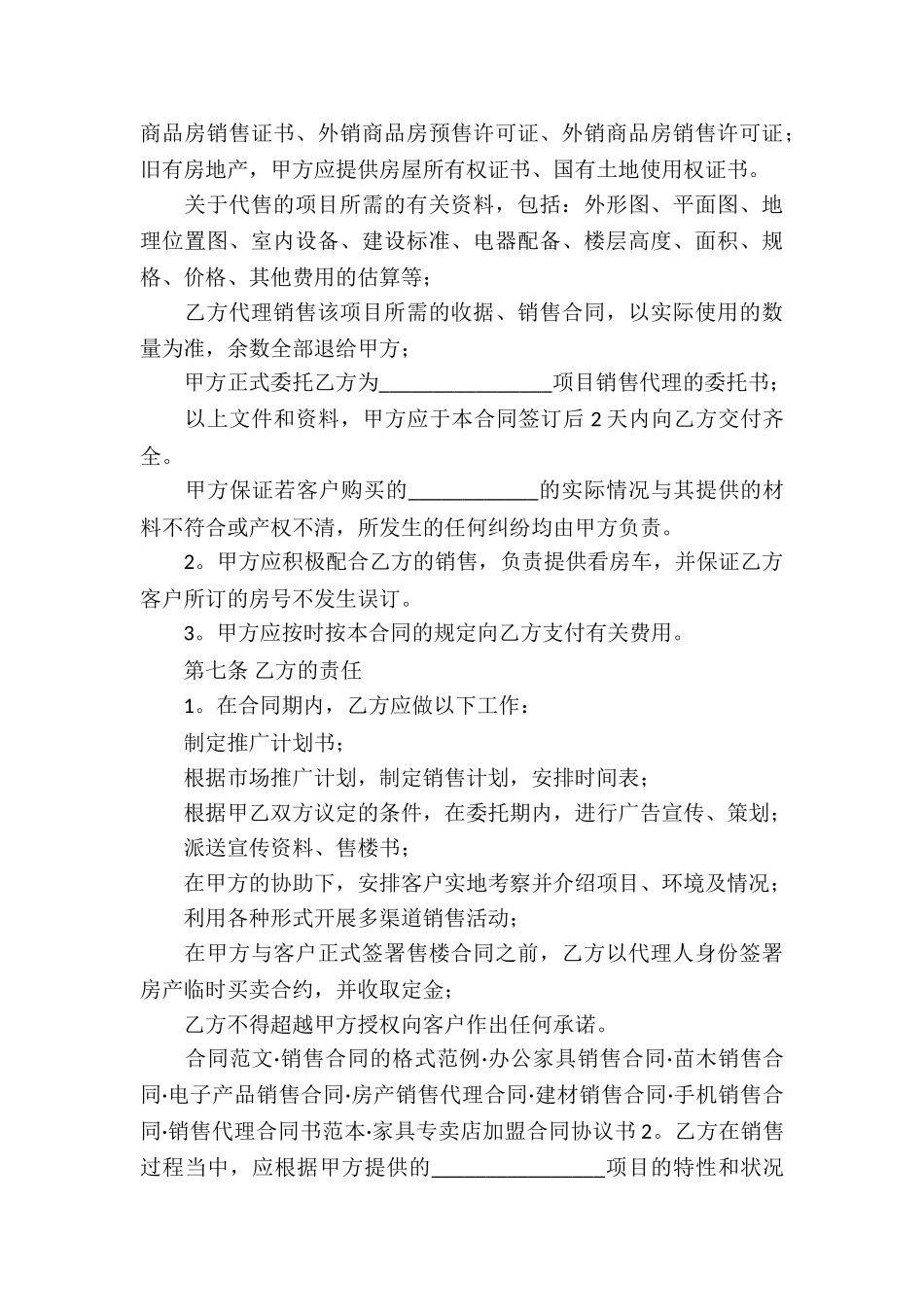 关于房产合同汇编七篇_第3页