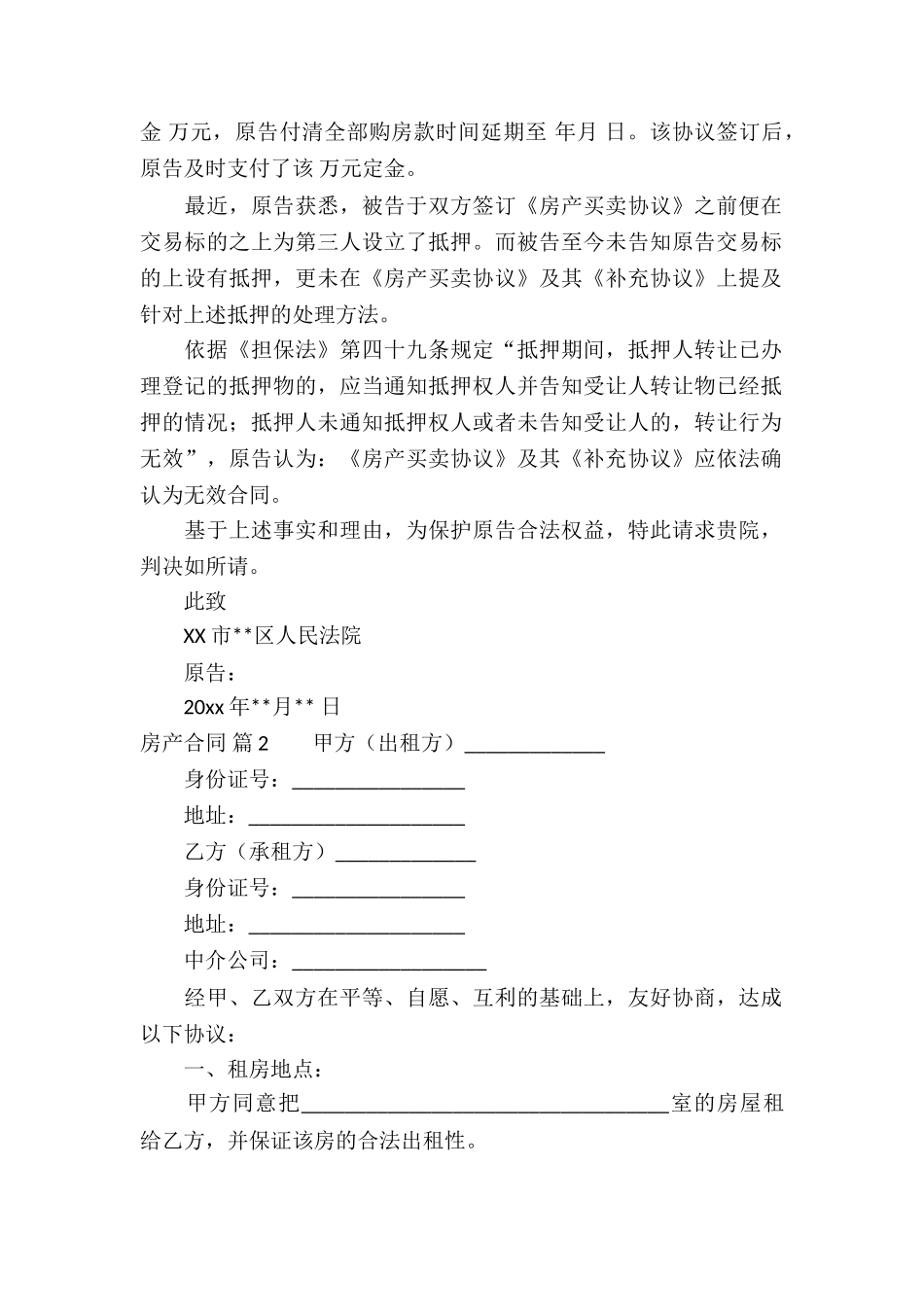 关于房产合同汇编九篇_第2页