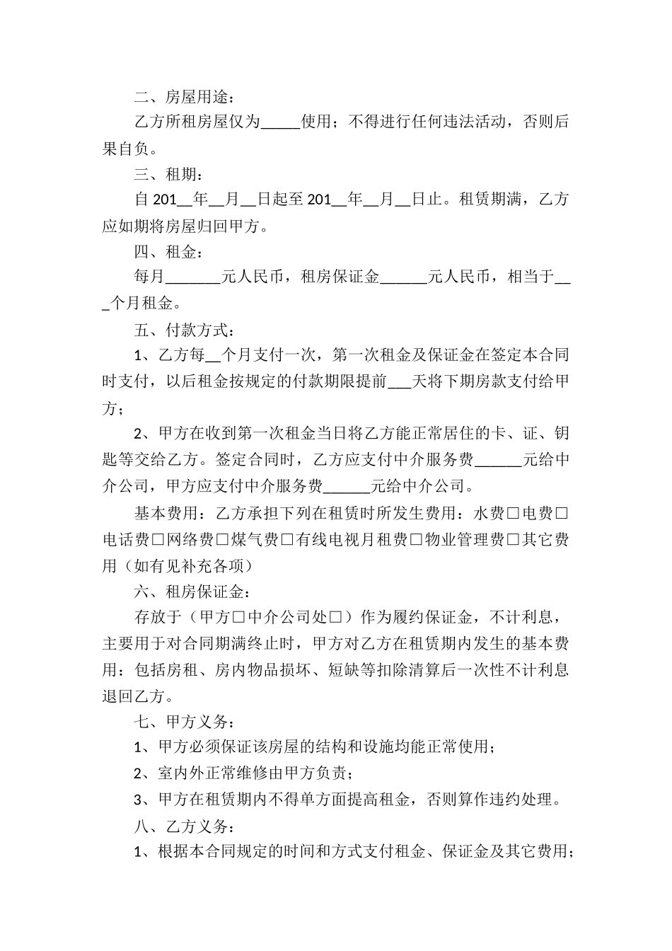 关于房产合同汇编九篇_第3页