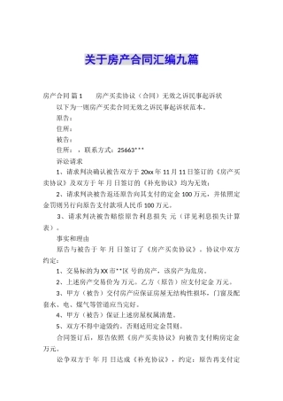 关于房产合同汇编九篇