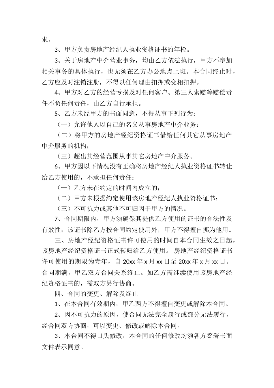 关于房产合同汇编八篇_第2页