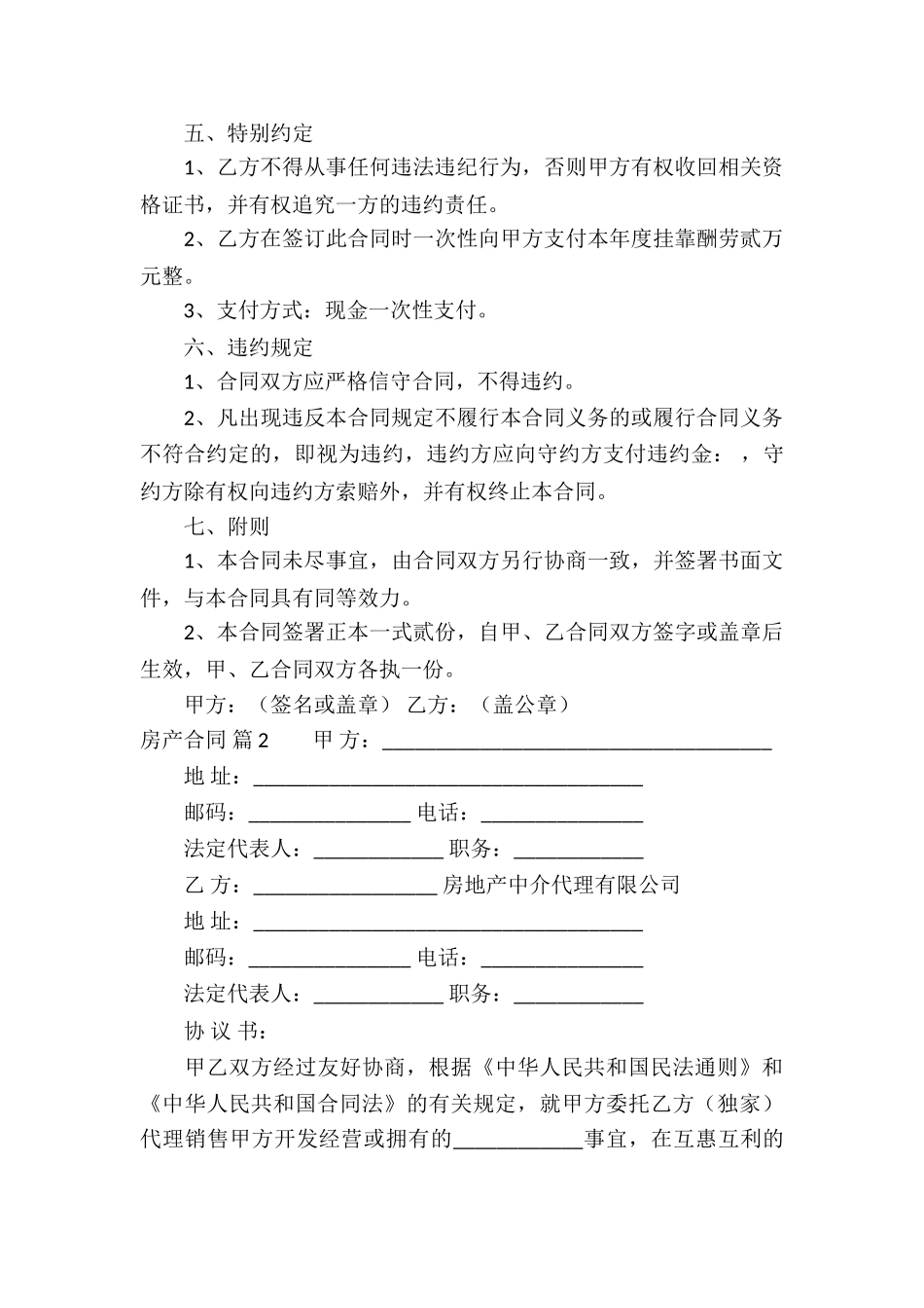 关于房产合同汇编八篇_第3页