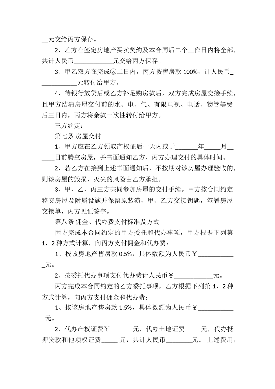 关于房产合同汇编六篇_第3页