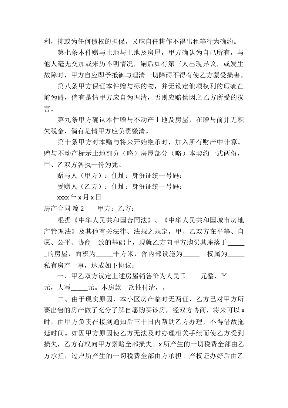 关于房产合同锦集6篇_第2页