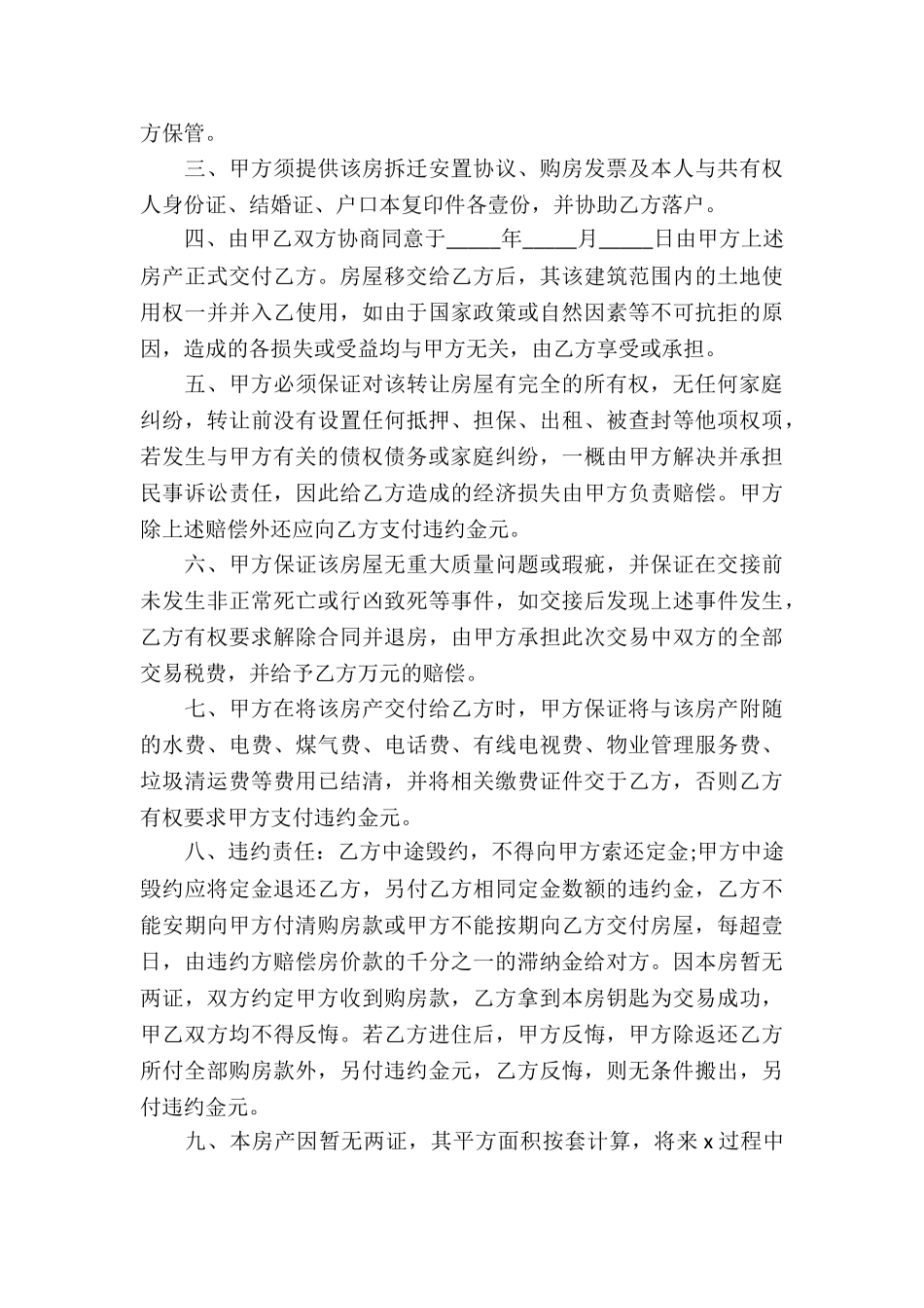 关于房产合同锦集6篇_第3页