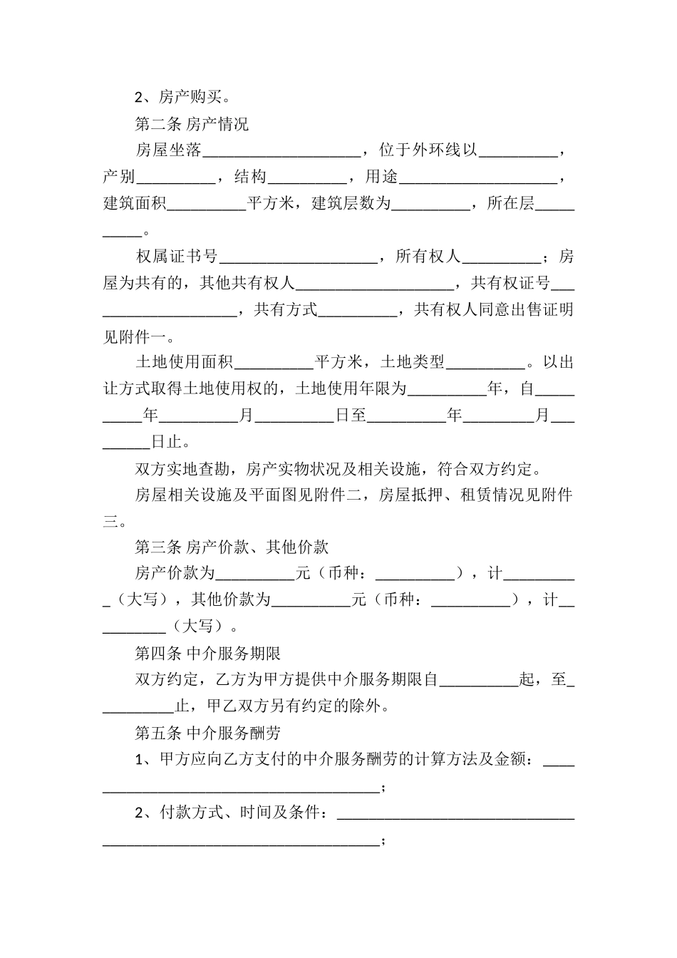 关于房产合同汇编十篇_第2页