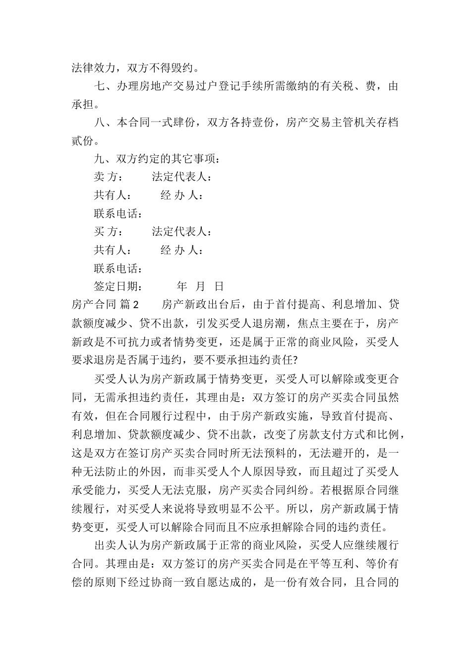 关于房产合同锦集7篇_第2页