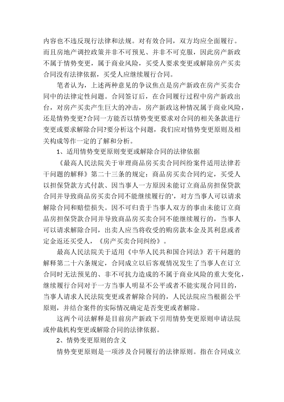 关于房产合同锦集7篇_第3页