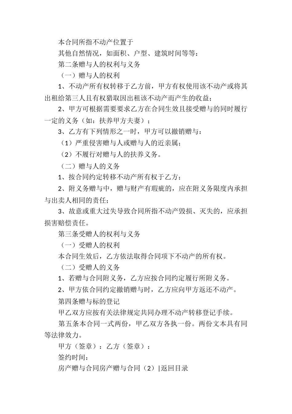 关于房产合同锦集七篇_第3页