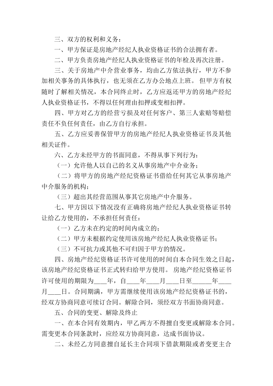 关于房产合同集合5篇_第3页