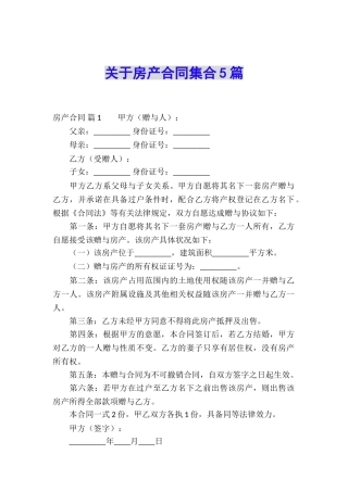 关于房产合同集合5篇