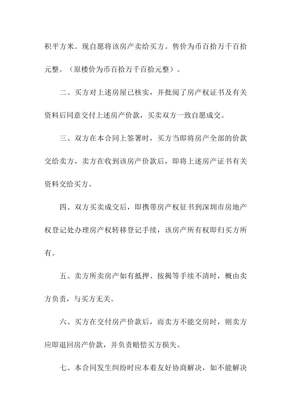 关于房产合同集合6篇_第2页