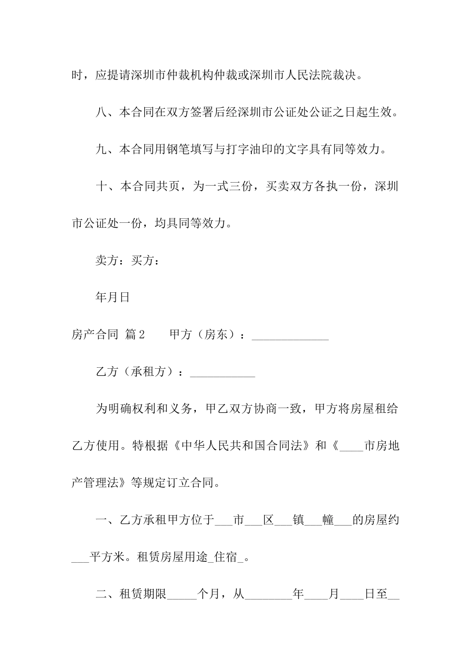 关于房产合同集合6篇_第3页
