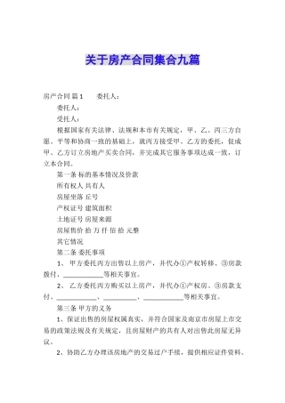 关于房产合同集合九篇