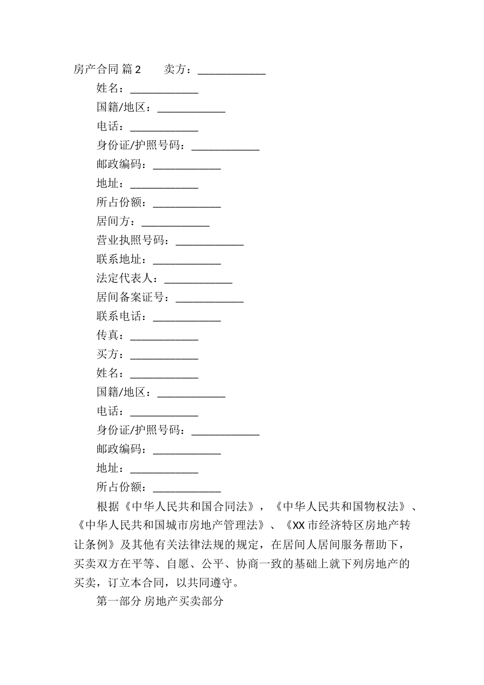 关于房产合同集合六篇_第3页