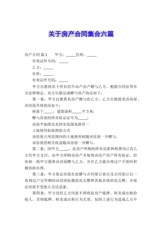 关于房产合同集合六篇